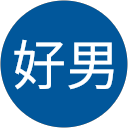 村石好男 profile picture