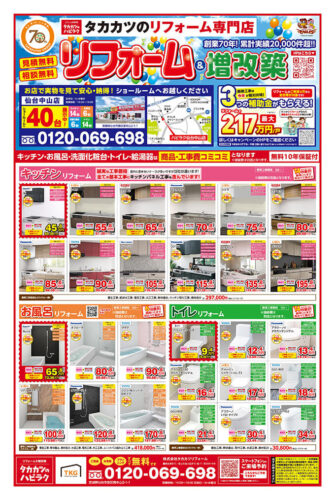 <p>ハピラク仙台中山店　保存版　2026年5月の最新チラシです！！</p>
