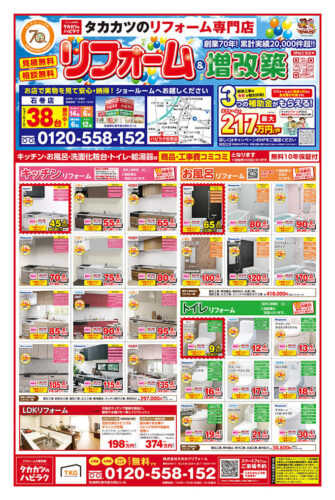 <p>ハピラク石巻店　保存版　2026年5月の最新チラシです！！</p>

