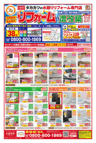 <p>ハピラク古川店　保存版　2026年5月の最新チラシです！！</p>
