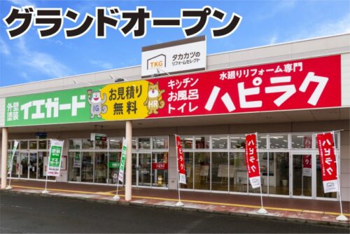 【ハピラク古川店】　いよいよグランドオープン！