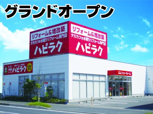 【ハピラク石巻店】　石巻店がハピラクとしてグランドオープン！