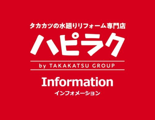 ショウルーム縮小営業のお知らせ