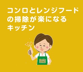 【キッチンスタジオ】ショウルーム展示品紹介　part.5