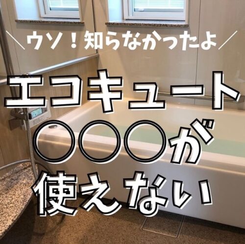 エコキュートはデリケートちゃん