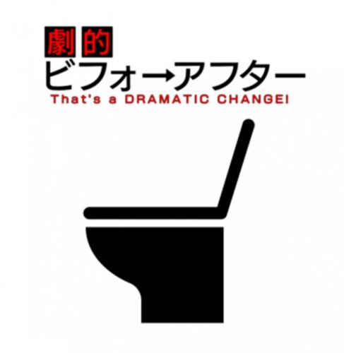 施工事例≪大崎市古川のトイレリフォーム≫　