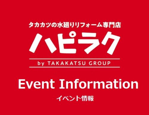 【イベント】リニューアルオープン！