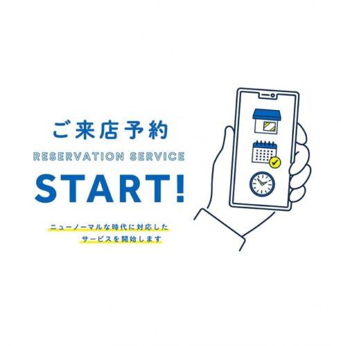 来店予約をおすすめしています！