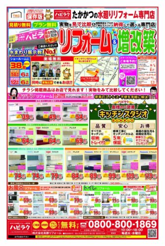 最新チラシ