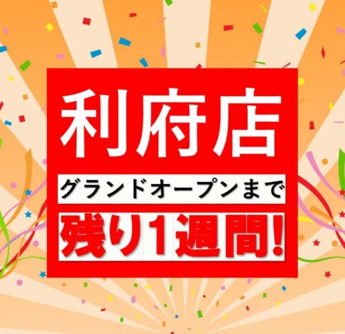 ハピラク利府店_グランドオープンまで後1週間！