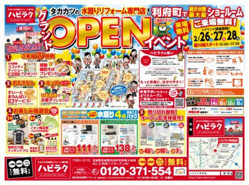 【ハピラク利府店】いよいよグランドオープン！