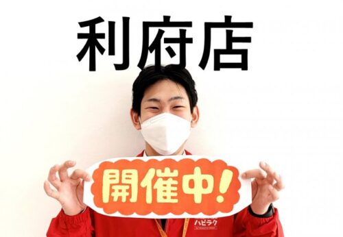 利府店_グランドオープン2日目_開催中！