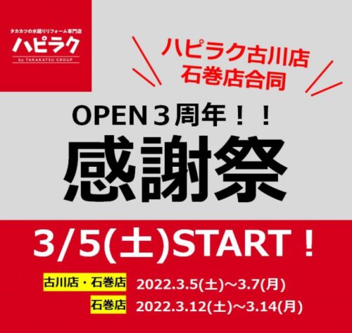 古川店・石巻店イベント情報！