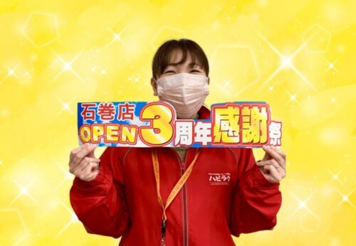 【ハピラク石巻店】OPEN3周年感謝祭_開催中！