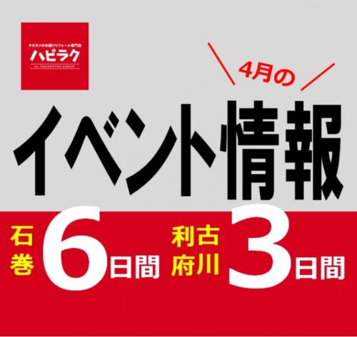 【全店】４月イベント情報！！！！