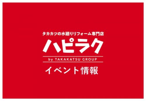 利府店イベント情報を更に深堀いたします！！