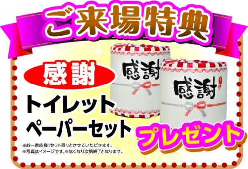 ハピラク利府店　―イベント開催中―
