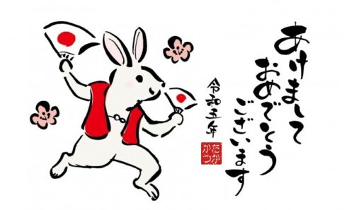 新年のご挨拶・初売りのご案内