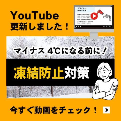 明日明後日！水道管凍結予報！！
