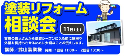 春のリフォーム総力祭