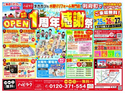 【利府店】イベント情報