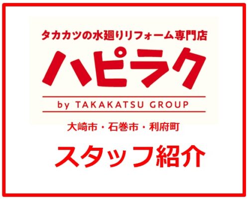 【特集】New　古川店スタッフ紹介