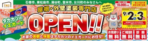 イエガード石巻店GRANDOPEN☆