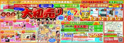 ☆2024年　新春大初売り御礼☆