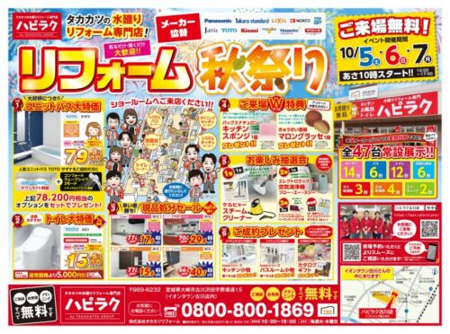 10/5.6.7はハピラク古川店のイベントです！