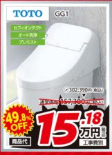 トイレキャンペーン中です！！（11月末まで）