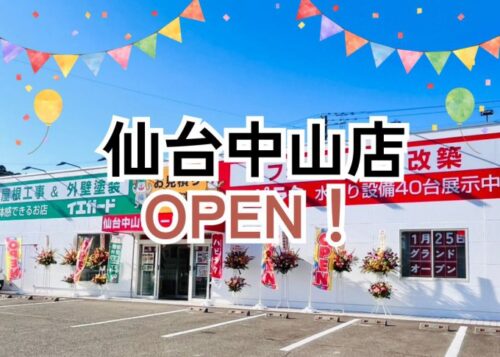 「ハピラク」仙台中山店 グランドオープンイベント開催中