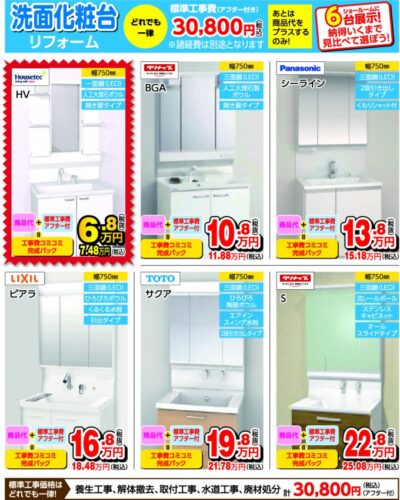 洗面台のお悩み相談＜部品交換？器具交換？＞