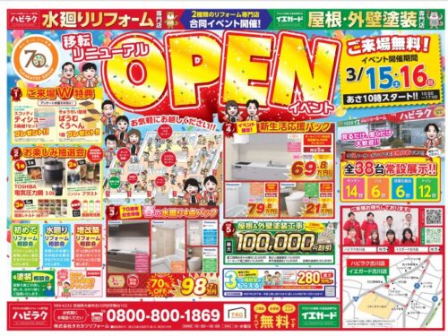 移転リニューアルオープンのご案内