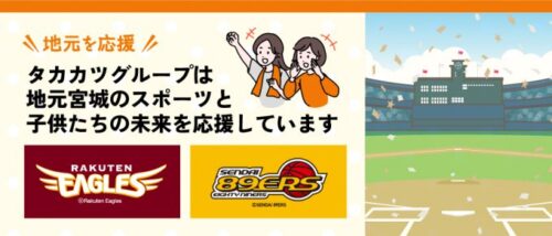 宮城のスポーツと子供たちの未来を応援しています！
