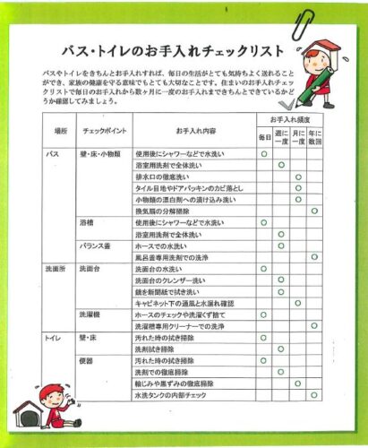 お掃除チェック