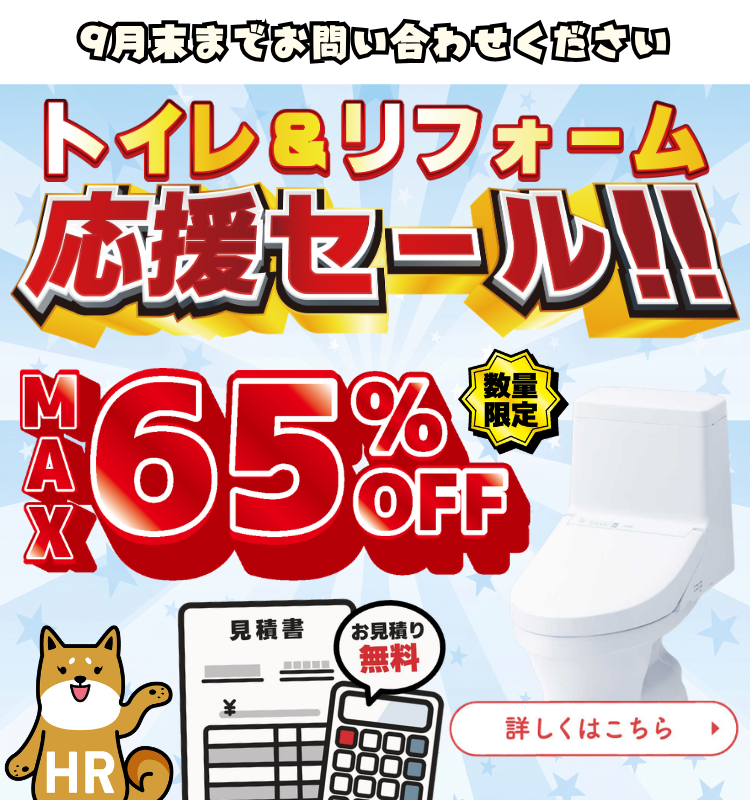 リフォームはハピラク｜大崎市・石巻市・利府町・仙台市の専門店