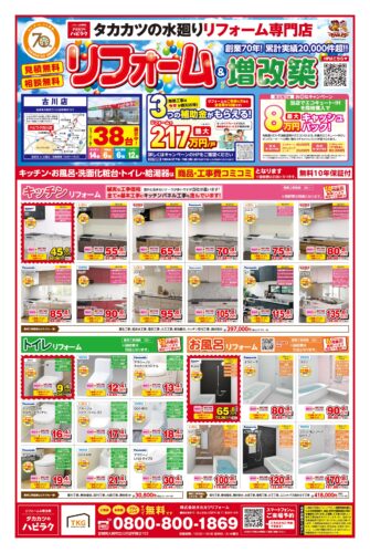 <p style="text-align: center;">ハピラク古川店　保存版　2026年7月の最新チラシです！！</p>
