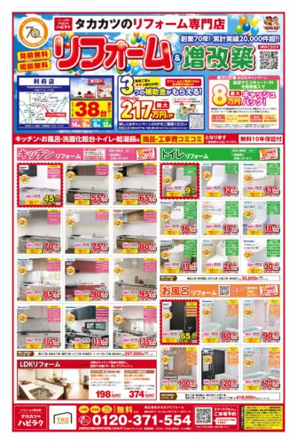 <p style="text-align: center;">ハピラク利府店　保存版　2026年7月の最新チラシです！！</p>
