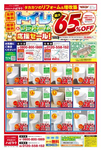 <p style="text-align: center;">ハピラク古川店・石巻店　トイレリフォーム応援セール！</p>
