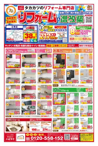 <p style="text-align: center;">ハピラク石巻店　保存版　2026年7月の最新チラシです！！</p>
