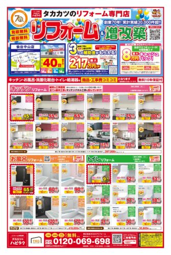 <p style="text-align: center;">ハピラク仙台中山店　保存版　2026年7月の最新チラシです！！</p>
