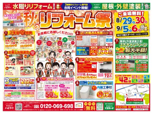 <p style="text-align: center;"><span>ハピラク仙台中山店にてイベントを開催いたします！</span></p>
<h3 style="text-align: center;">『秋のリフォーム祭』</h3>
<div>
<p style="text-align: center;"><strong>2026年8月29日(土)/30日(日)</strong></p>
<p style="text-align: center;"><strong>2026年9月5日(土)/6日(日)</strong></p>
<p style="text-align: center;"><strong>2週連続、4日間限定！</strong></p>
<p style="text-align: center;"><strong>イベントならではの特典が盛りだくさん！</strong></p>
<p style="text-align: center;"><strong>ぜひお気軽にご来場ください！</strong></p>
<p style="text-align: center;"><strong>全日10：00オープン</strong></p>
<p style="text-align: center;"><strong>来場無料・駐車場無料</strong></p>
</div>
