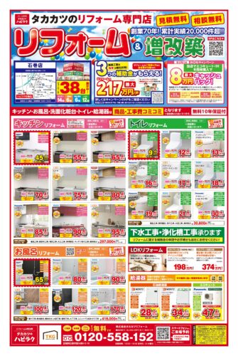 <p style="text-align: center;">ハピラク石巻店　保存版　2026年9月の最新チラシです！！</p>
