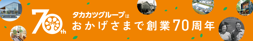 70周年のバナー
