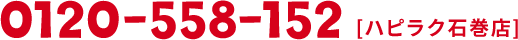 0120-558-152