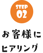 ご依頼お問合せ